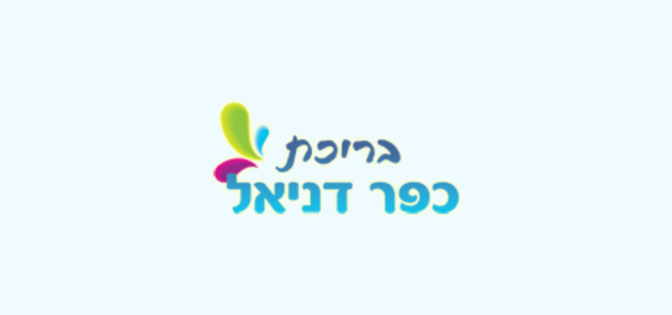 בריכה כפר דניאל